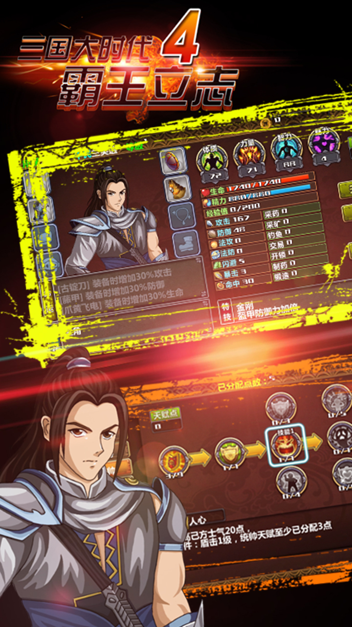 三国大时代4旧版图3