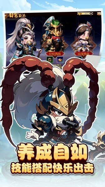 神奇三国官方版(2)