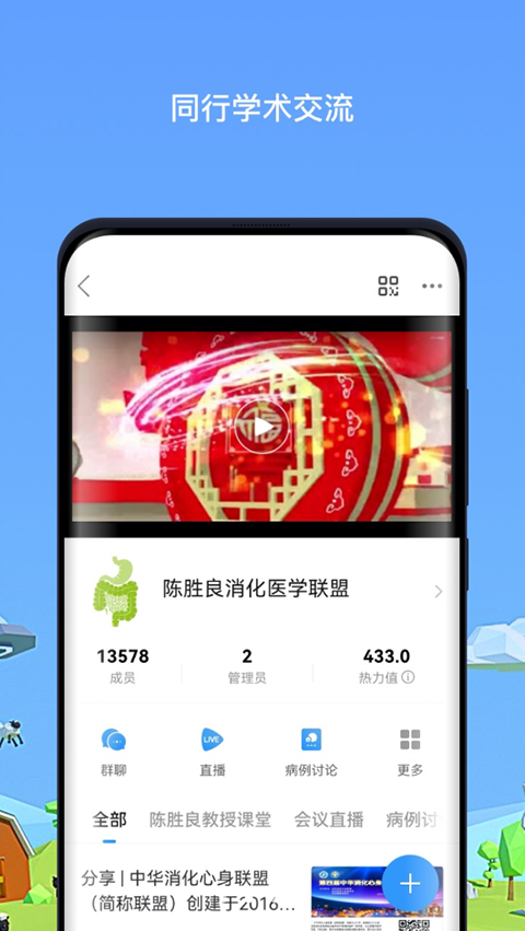 医生圈(4)