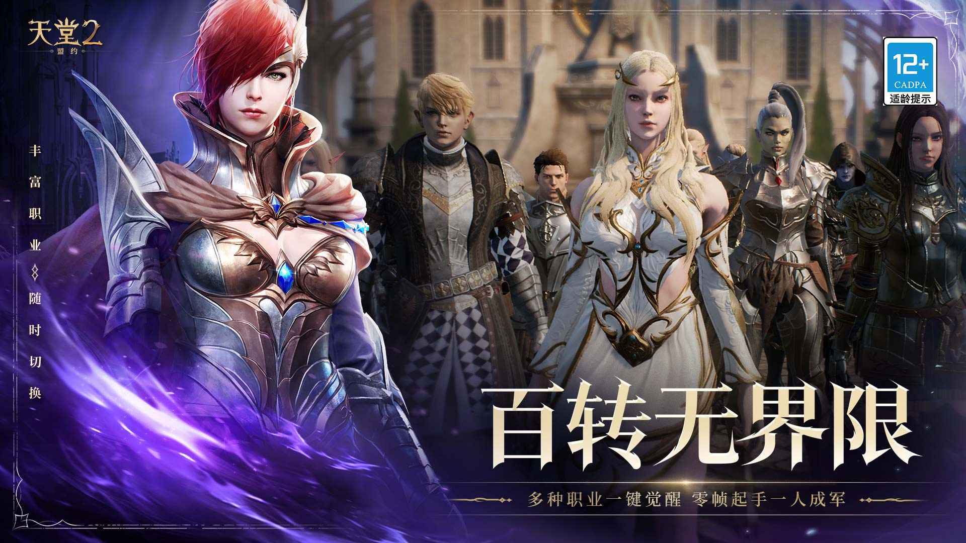 天堂2盟约手机版图1