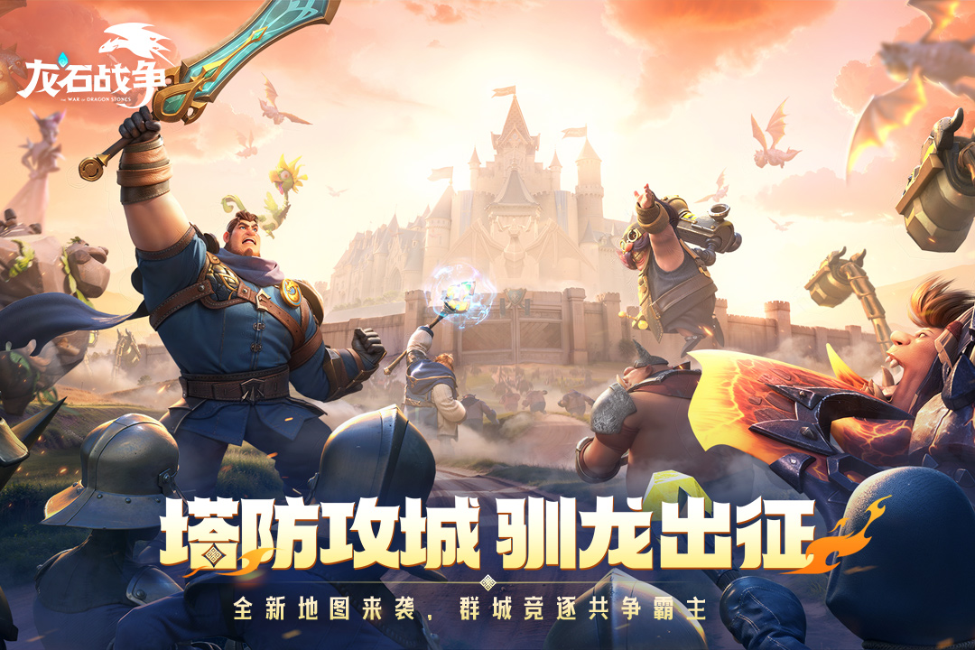 龙石战争官网版(2)