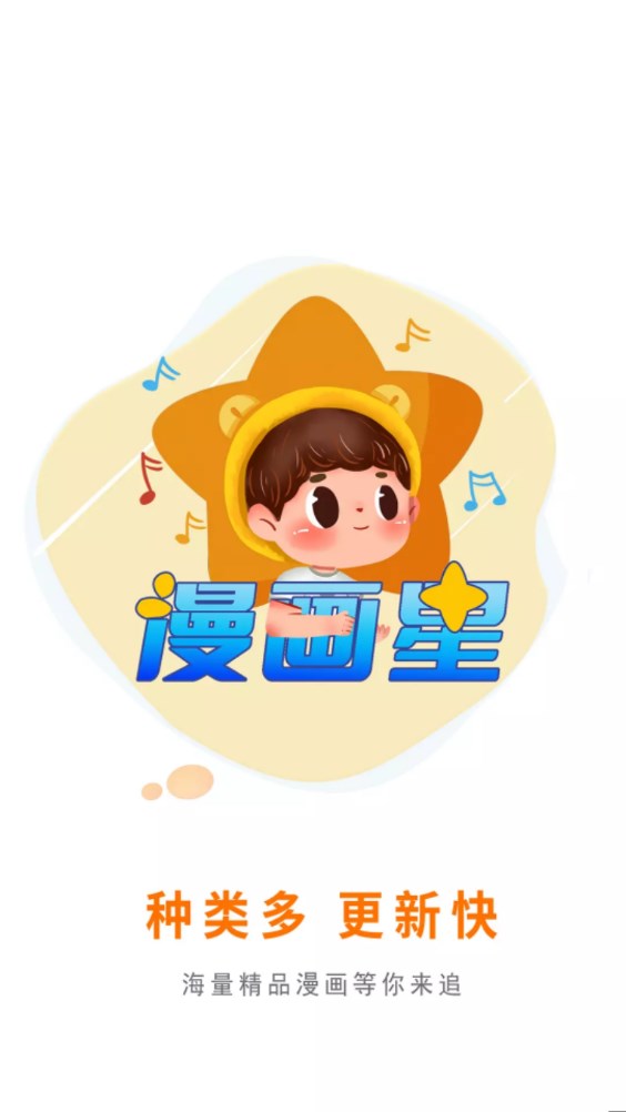 漫画星app最新版