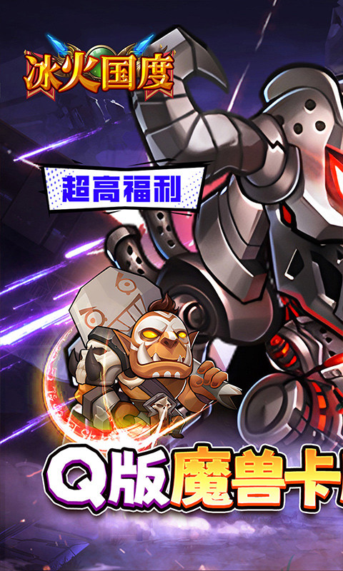 冰火国度手机版(1)