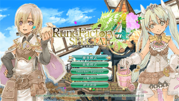 符文工房4中文版(2)