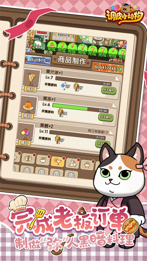 调皮小动物手机版(3)