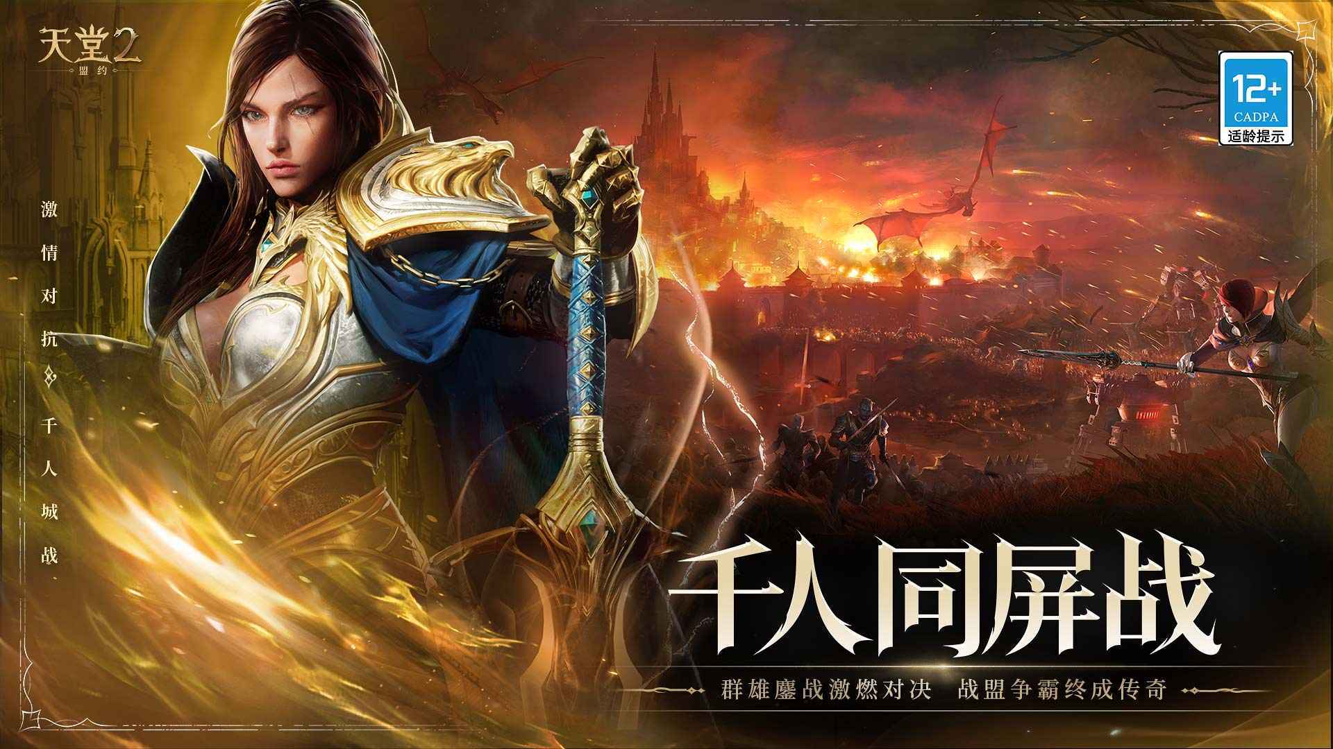 天堂2盟约手机版图3