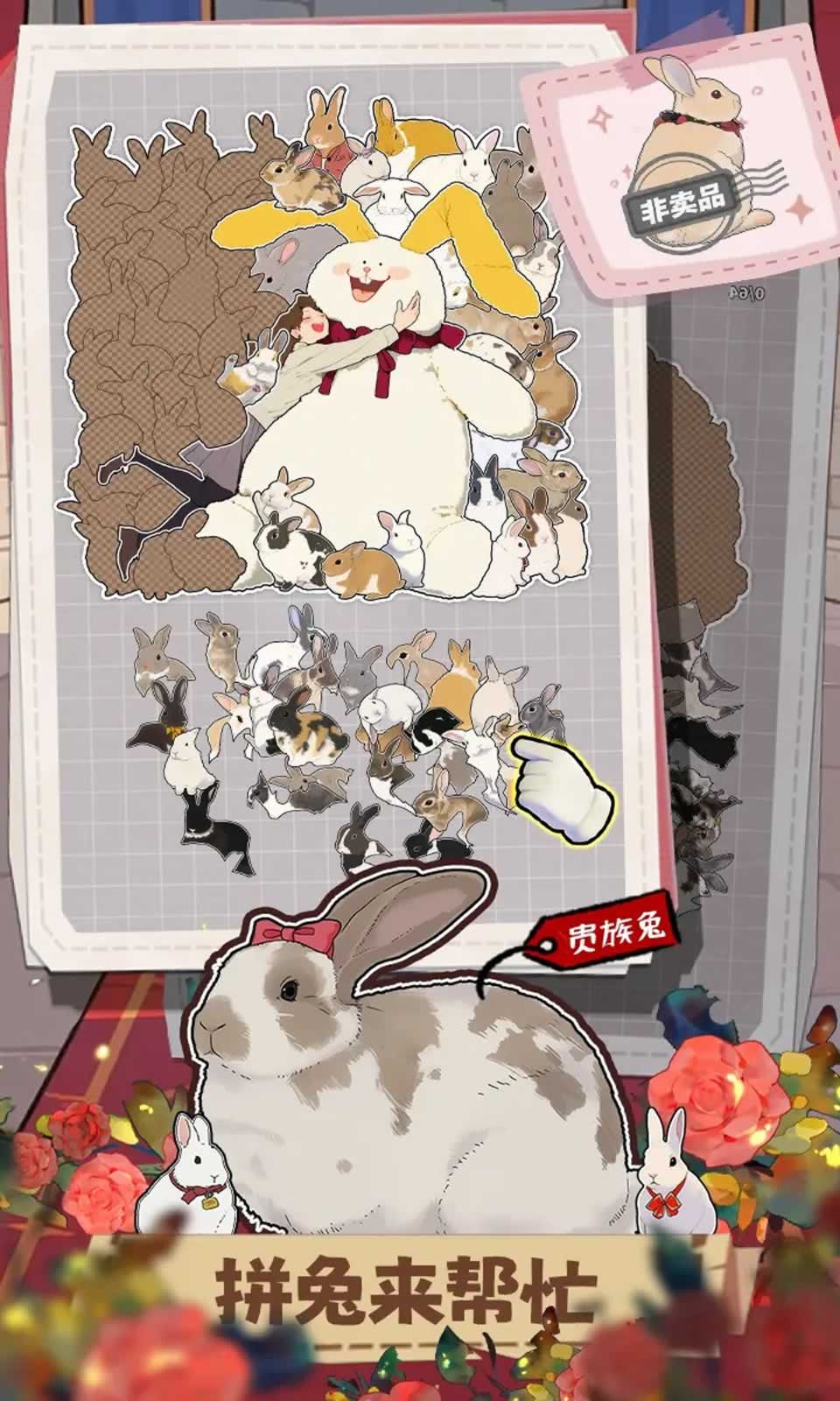 挤在一起的兔兔官网版图2