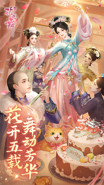 花之舞最新版(2)