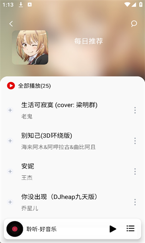 聆听音乐app最新版(1)