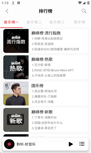 聆听音乐1.7.0版(2)