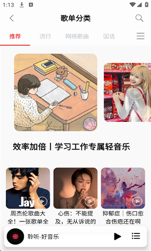 聆听音乐1.7.0版(3)