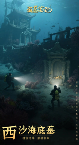 盗墓笔记手机版(3)