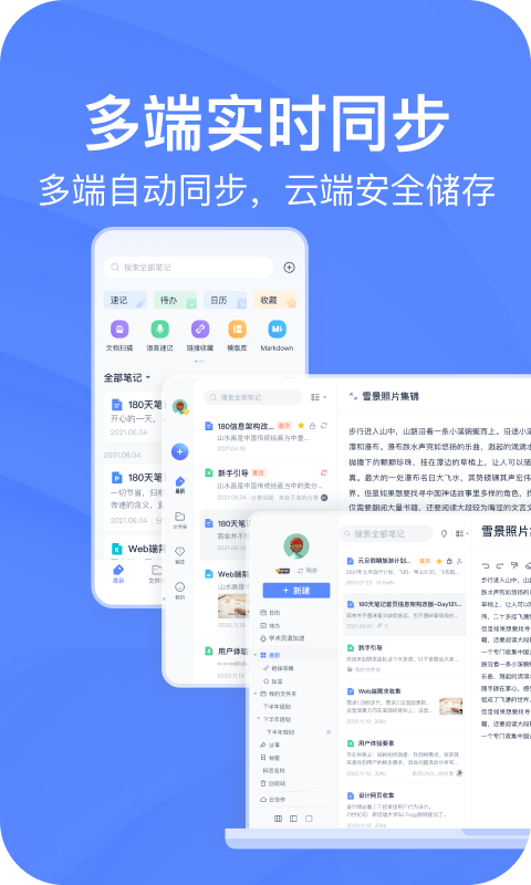 有道云笔记app官方版(4)