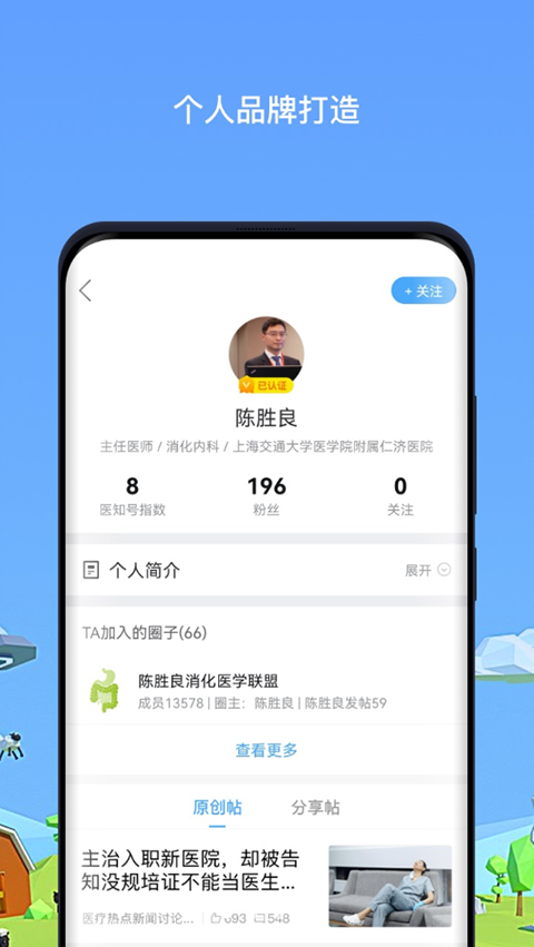 医生圈(2)