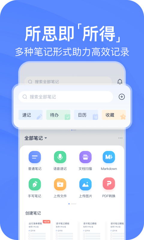 有道云笔记官网版(2)