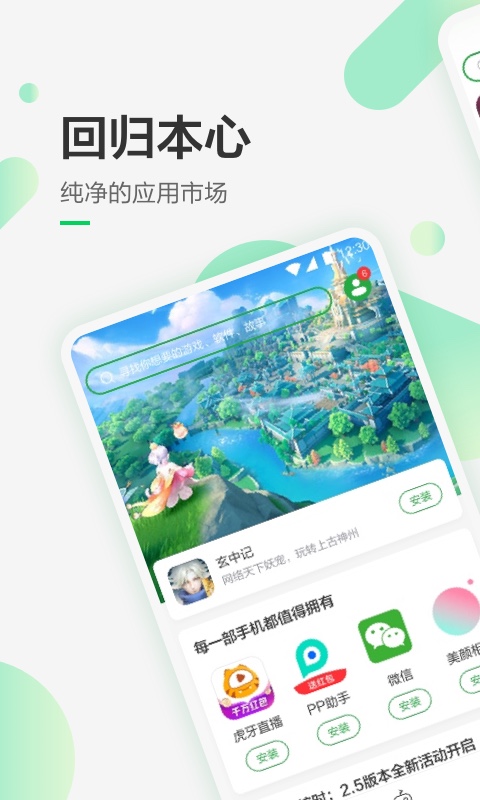 豌豆荚app官方版