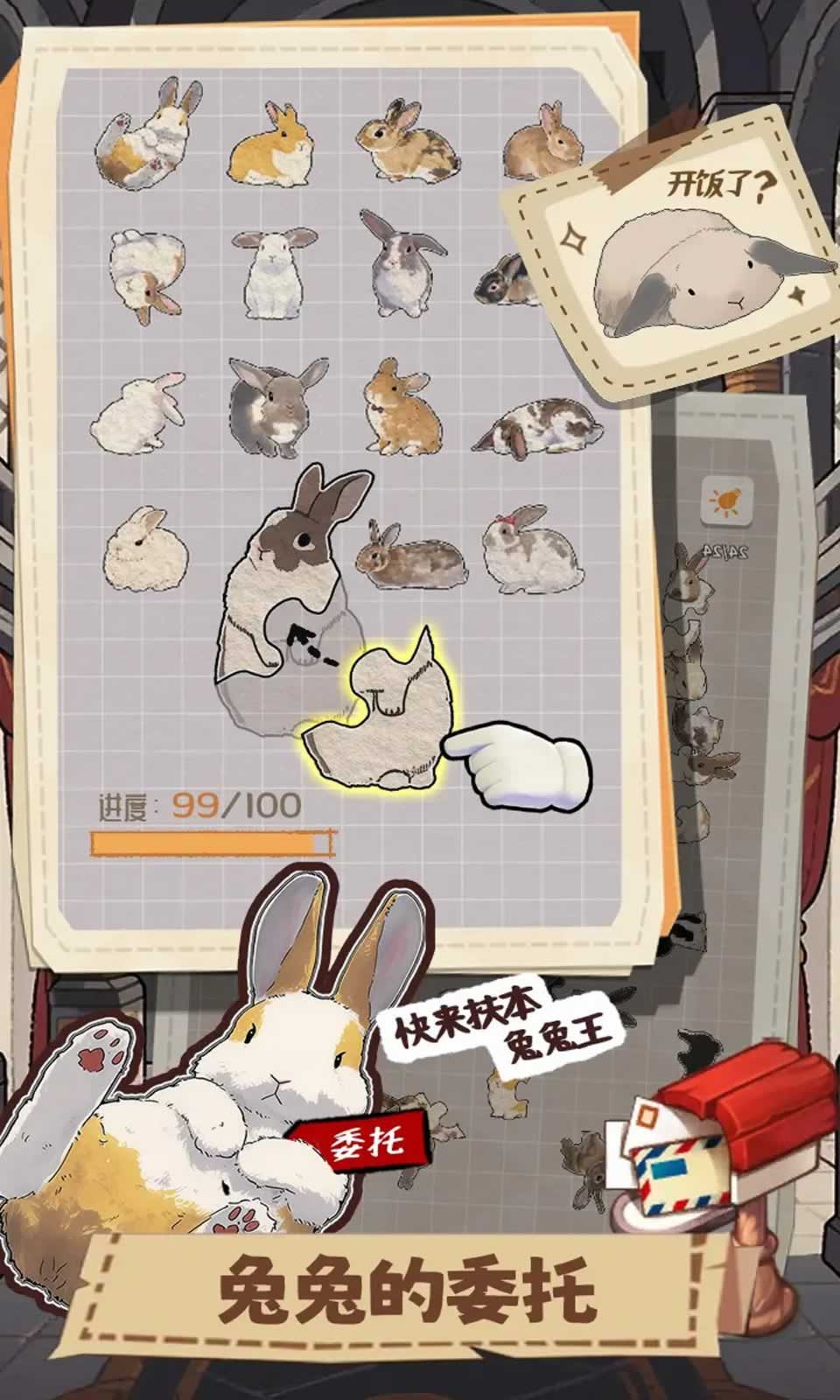 挤在一起的兔兔官网版图1