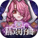 精灵序曲最新版