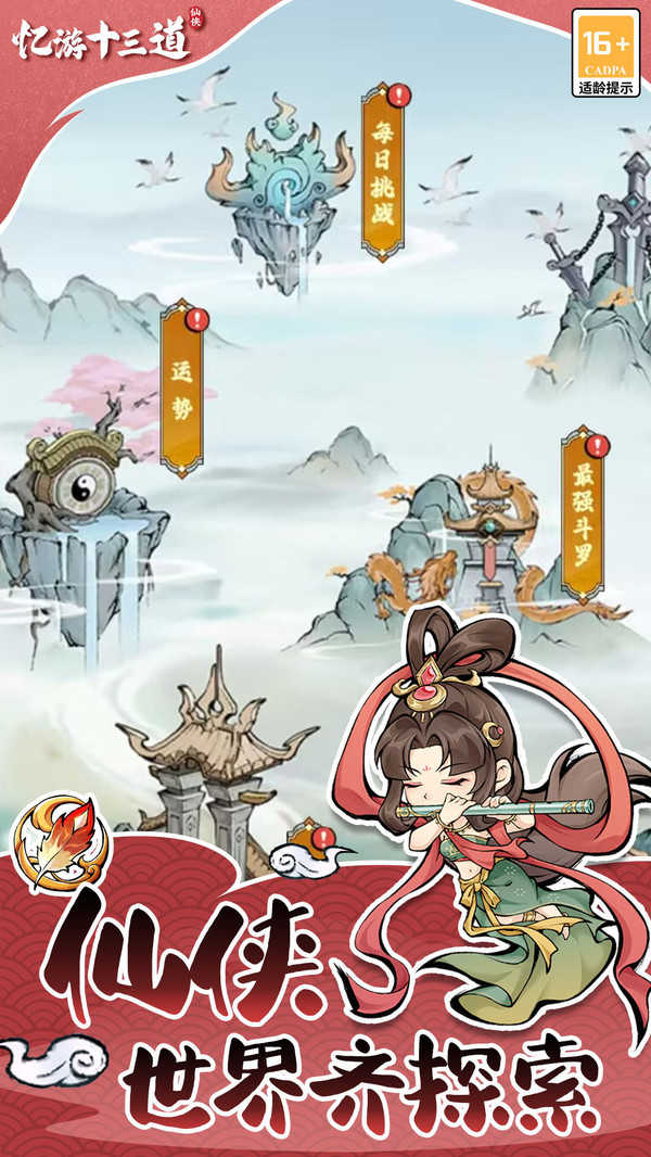 忆游十三道最新版(2)