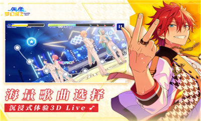 偶像梦幻祭2官方版(3)