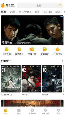 橘子TV电视版图3