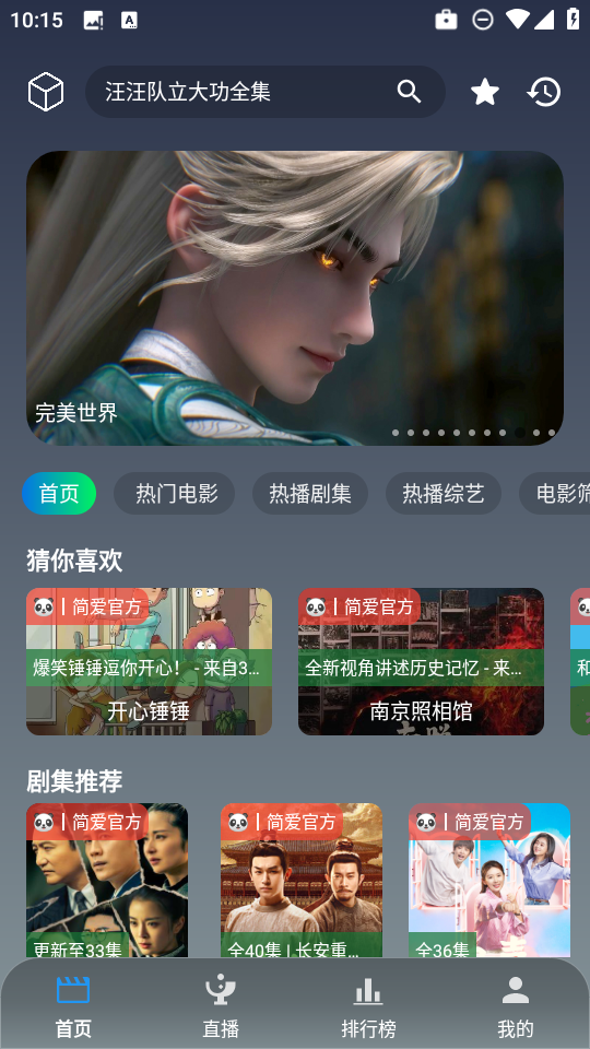 简爱影视正版截图4