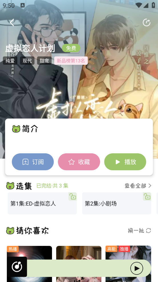 蛙趣fmapp官方版