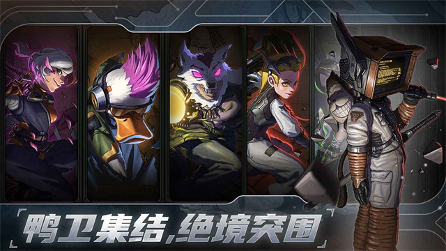 绝地鸭卫安卓版图1