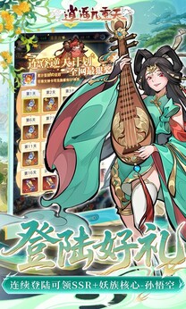 逍遥九重天官方版(2)
