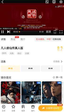 橘子TV电视版图2