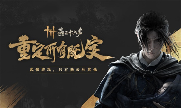 燕云十六声海外服官网版(2)