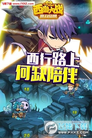 西游大战:谍影重重(4)