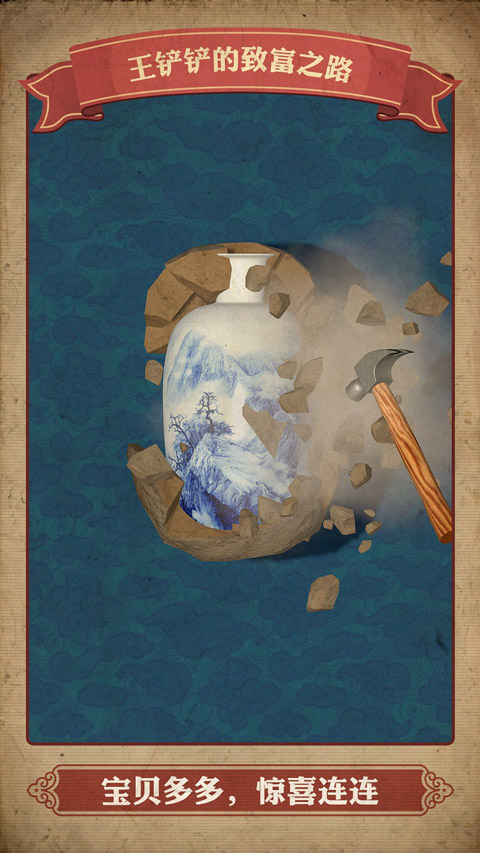 王铲铲的致富之路最新版(1)