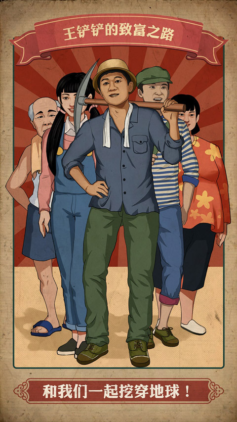 王铲铲的致富之路最新版(4)