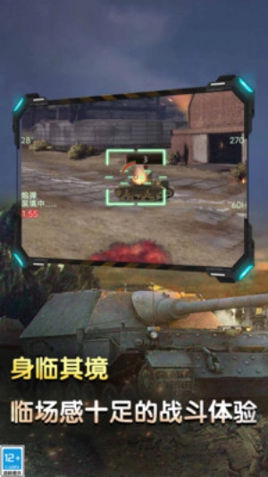 坦克火力对决(5)