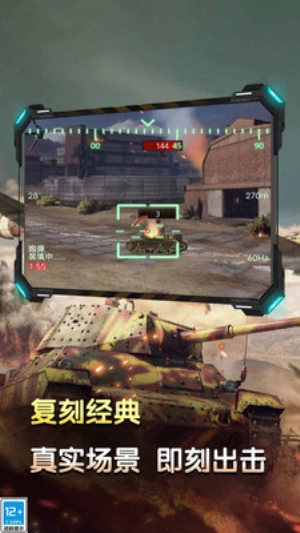坦克火力对决(4)
