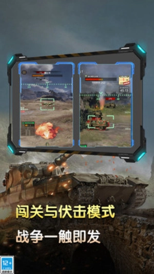 坦克火力对决(3)