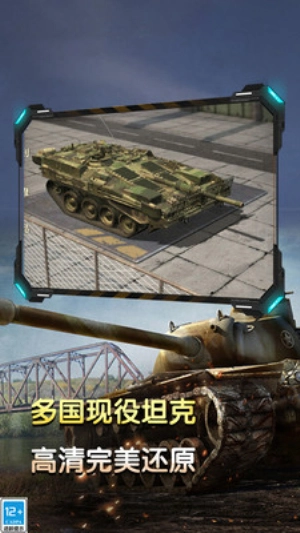 坦克火力对决(2)