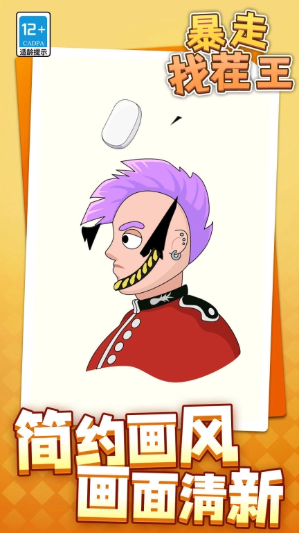 暴走找茬王(1)