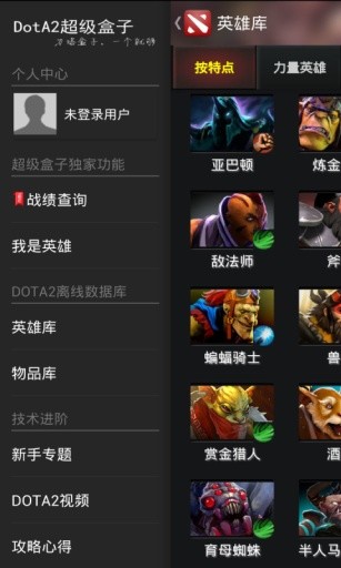 多玩dota2盒子手机版(3)