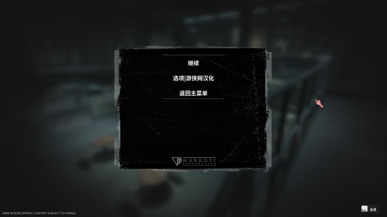 逃生试炼汉化补丁(1)