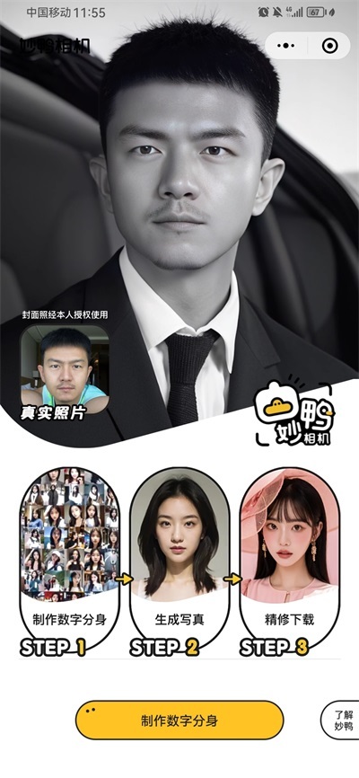 StyleArt妙鸭相机(5)