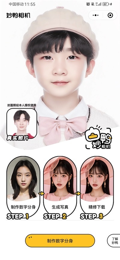 StyleArt妙鸭相机(4)