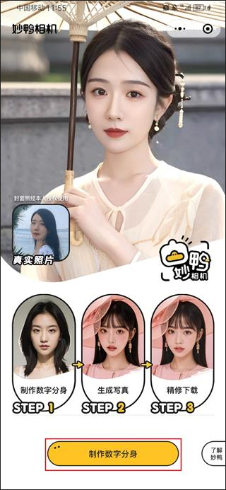 StyleArt妙鸭相机(6)