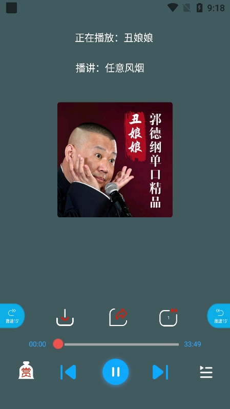 蓝莓听书官方版(3)