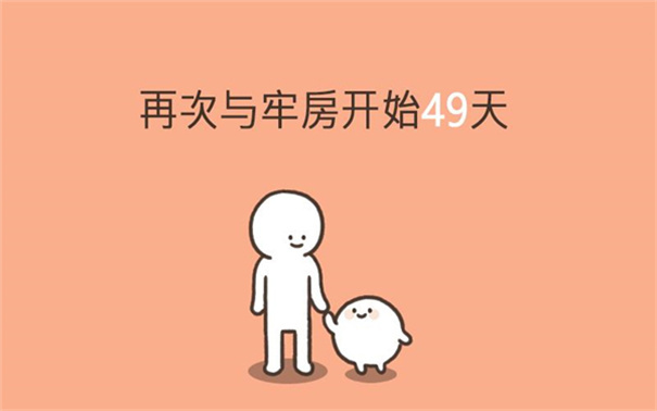 我的49天与细胞(1)