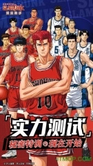 灌篮高手正版(3)