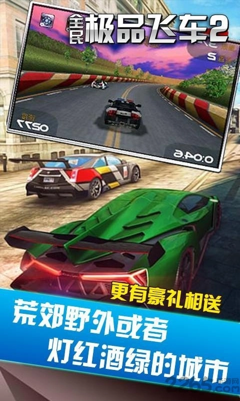 全民极品飞车2内购(2)