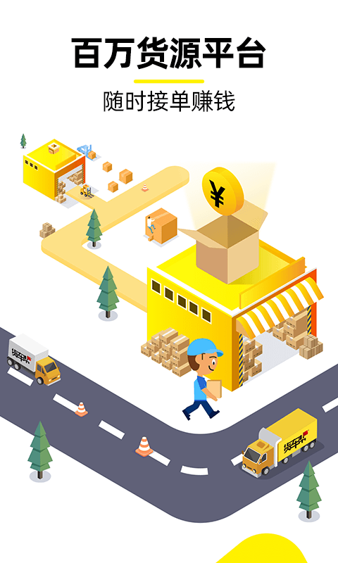 货车帮司机找货版图5