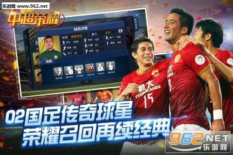 中超荣耀游戏(3)